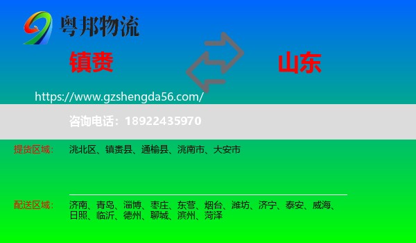 镇赉县到山东物流专线
