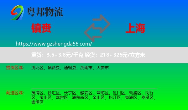 镇赉县到上海专线
