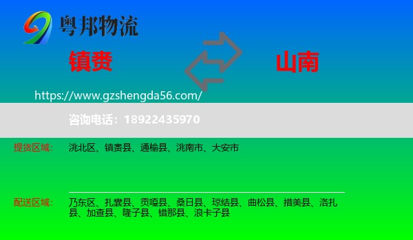 镇赉县到山南物流专线