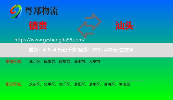镇赉县到汕头物流专线