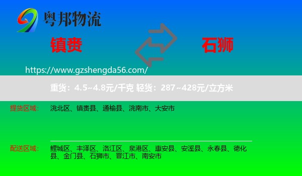 镇赉县到石狮市物流专线