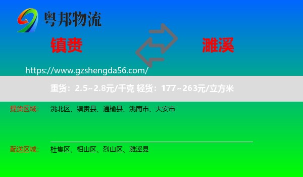 镇赉县到濉溪县物流专线