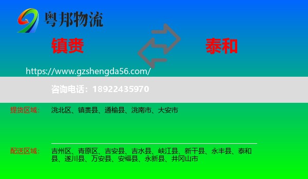 镇赉县到泰和县物流专线
