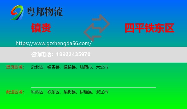 镇赉县到铁东区物流专线