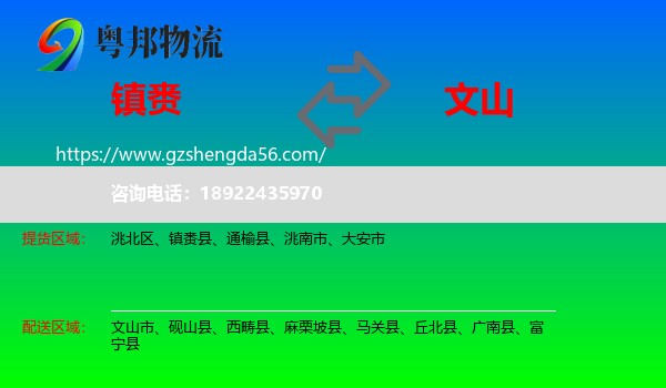 镇赉县到文山物流专线