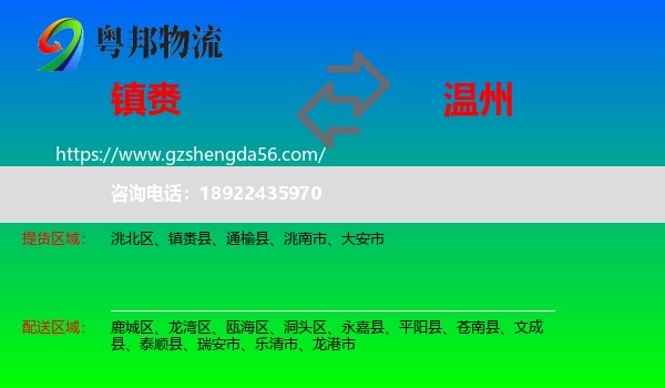 镇赉县到温州物流专线