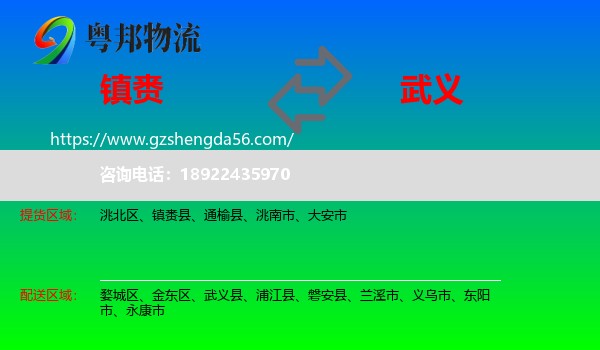 镇赉县到武义县物流专线