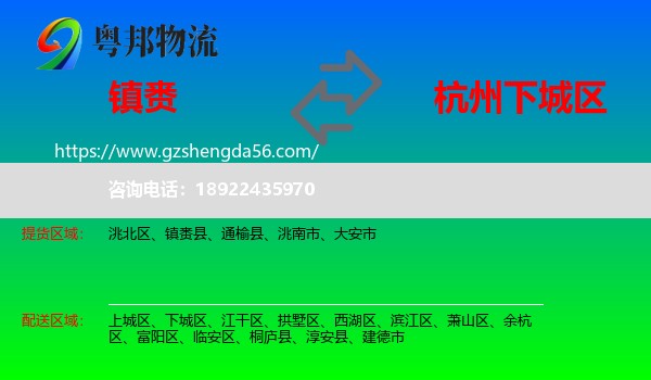 镇赉县到下城区物流专线