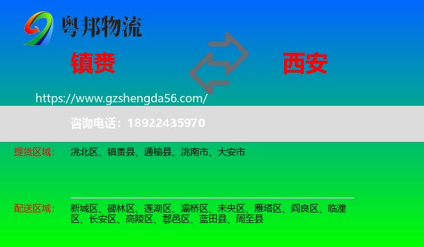 镇赉县到西安专线