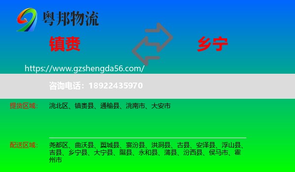 镇赉县到乡宁县物流专线