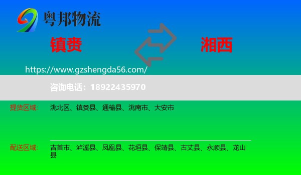 镇赉县到湘西物流专线