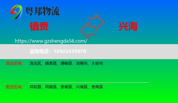 镇赉县到兴海县物流专线
