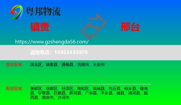 镇赉县到邢台物流专线