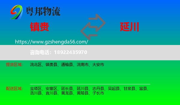 镇赉县到延川县物流专线