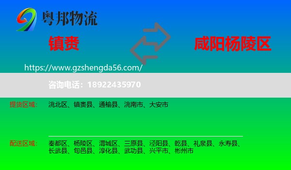 镇赉县到杨陵区物流专线