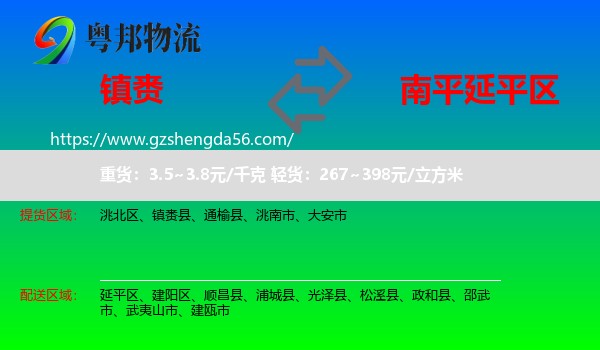 镇赉县到延平区物流专线