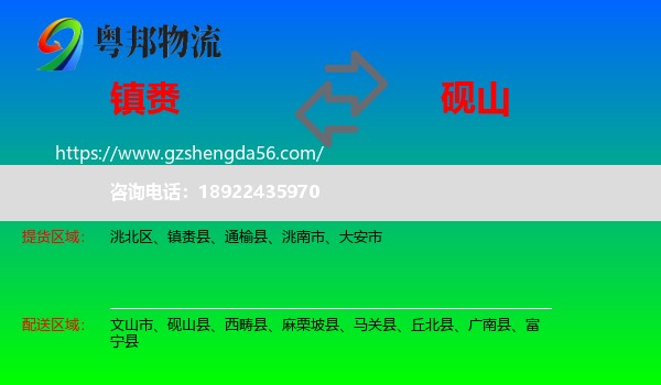 镇赉县到砚山县物流专线