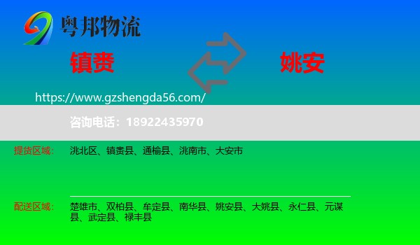 镇赉县到姚安县物流专线