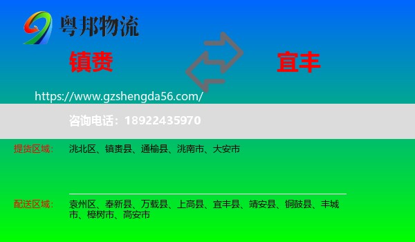 镇赉县到宜丰县物流专线