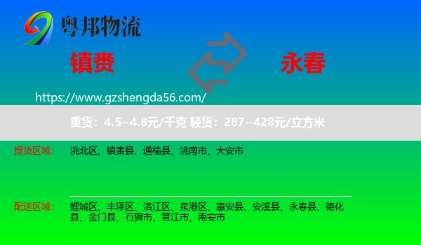 镇赉县到永春县物流专线