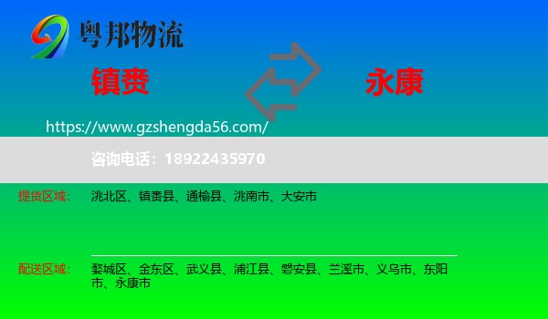 镇赉县到永康市物流专线