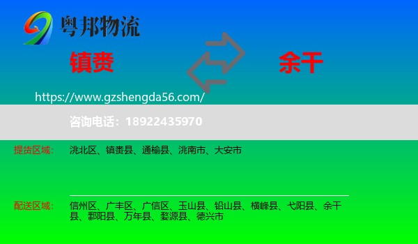 镇赉县到余干县物流专线