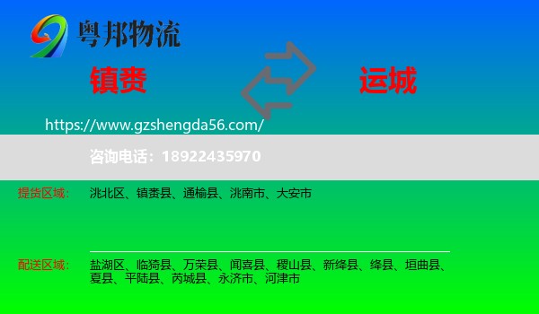 镇赉县到运城物流专线