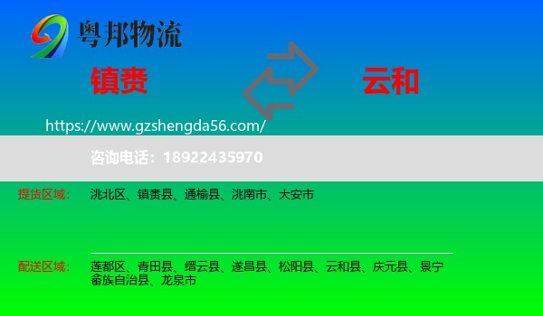 镇赉县到云和县物流专线