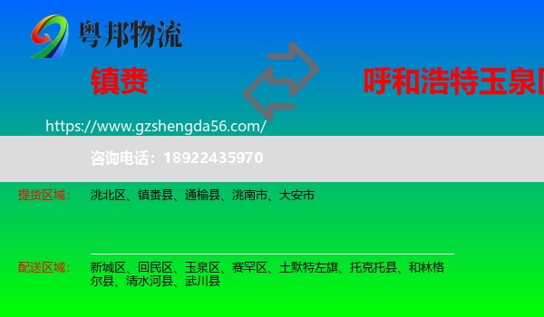 镇赉县到玉泉区物流专线