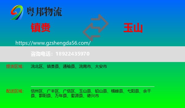 镇赉县到玉山县物流专线