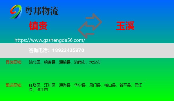 镇赉县到玉溪物流专线