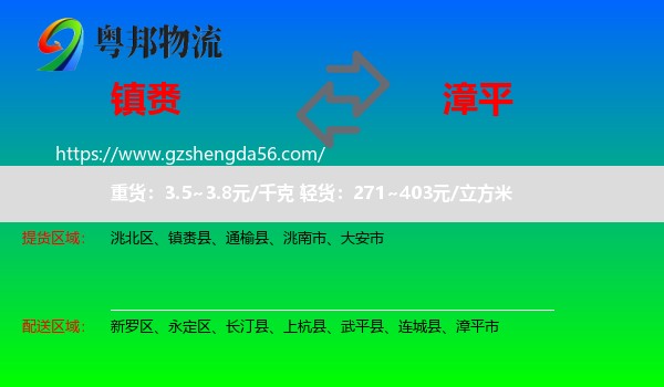 镇赉县到漳平市物流专线