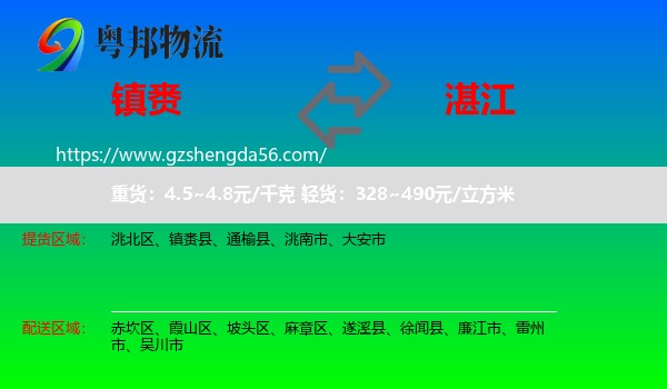 镇赉县到湛江物流专线