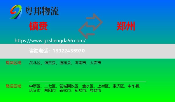 镇赉县到郑州专线