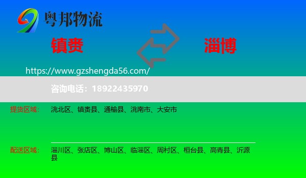 镇赉县到淄博物流专线