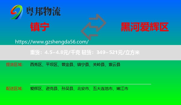 镇宁县到爱辉区物流专线