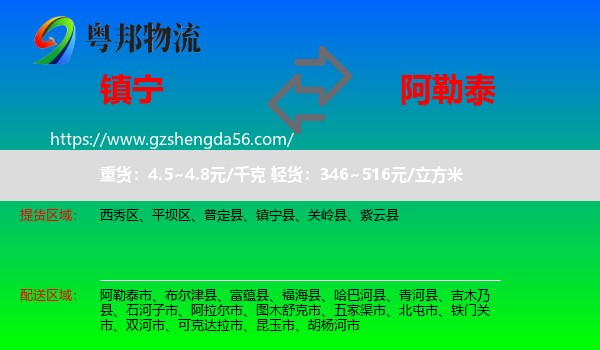 镇宁县到阿勒泰物流专线