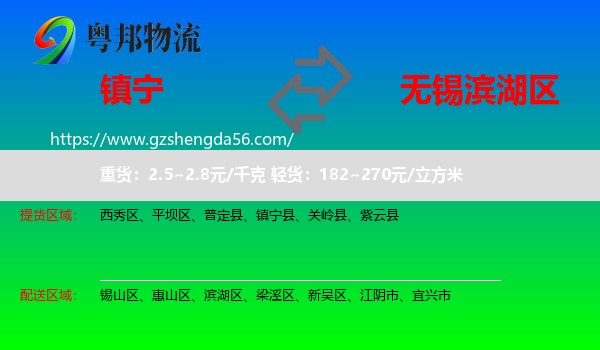 镇宁县到滨湖区物流专线