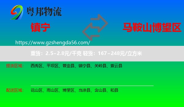 镇宁县到博望区物流专线