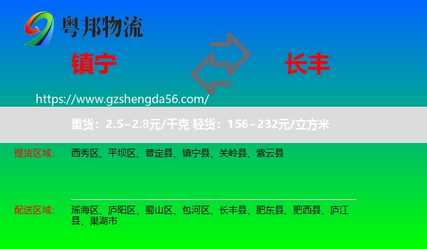 镇宁县到长丰县物流专线