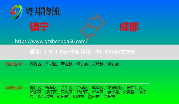 镇宁县到成都专线
