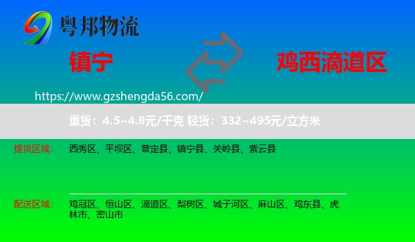 镇宁县到滴道区物流专线