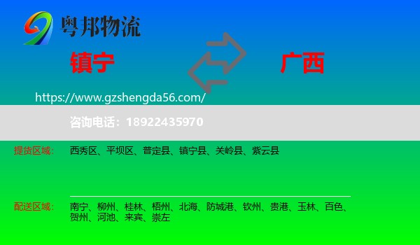 镇宁县到广西物流专线