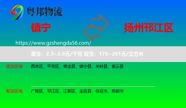 镇宁县到邗江区物流专线