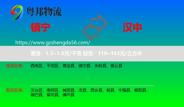 镇宁县到汉中物流专线