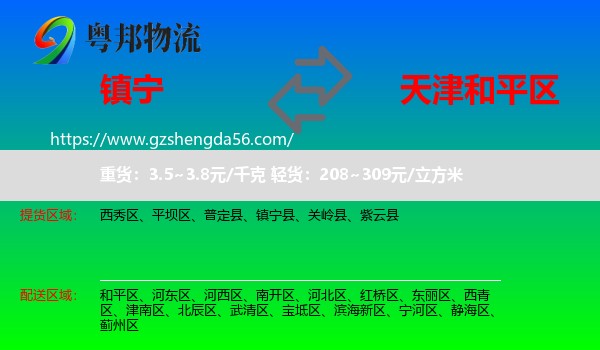 镇宁县到和平区物流专线