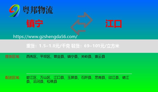 镇宁县到江口县物流专线