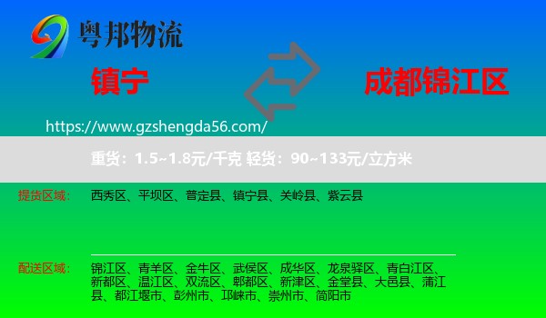 镇宁县到锦江区物流专线