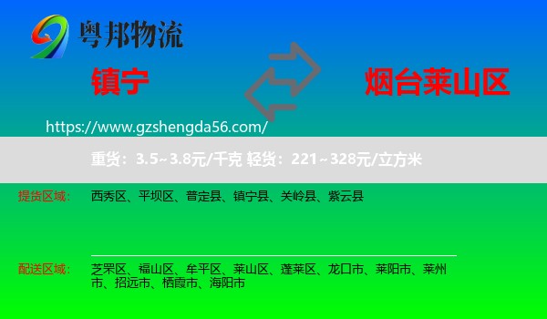 镇宁县到莱山区物流专线