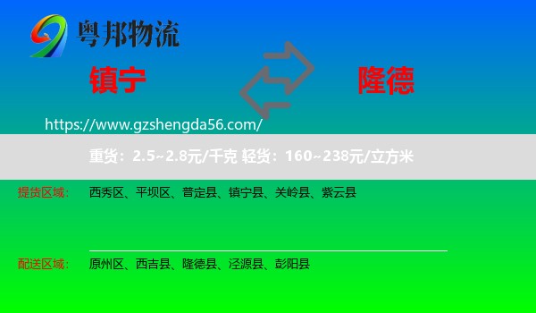 镇宁县到隆德县物流专线